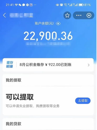 泗阳封存后如何取钞公积金（封存状态的公积金怎么取）