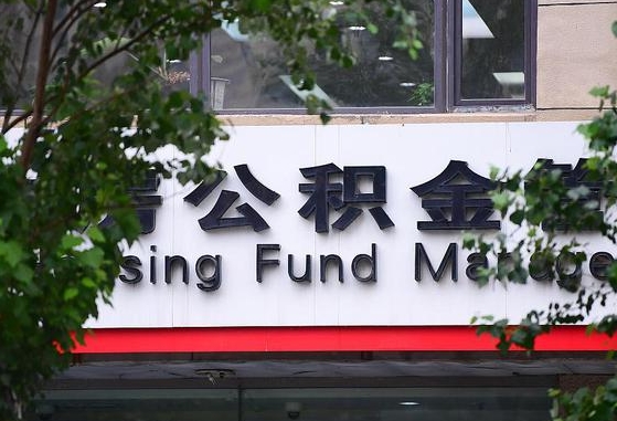 泗阳离职后公积金怎么帮取（离职了公积金如何取出）