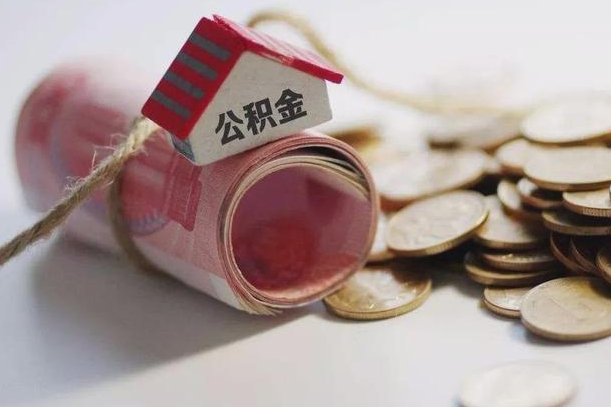 泗阳离职后取住房公积金需要什么手续（离职后取住房公积金需要哪些资料）
